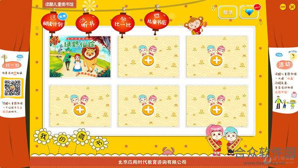读酷儿童图书馆 v7.3.0官方版