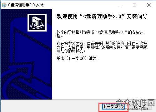 c盘清理工具绿色版下载 v1.0