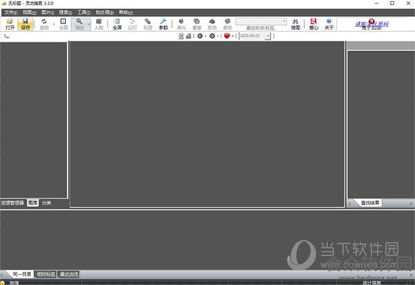 灵动搜图(看图软件免费下载) V3.0.4 中文官方安装版