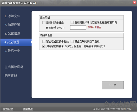 超时代视频加密软件