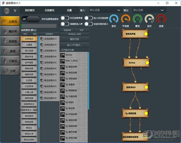 超级音效 v1.2 官方版