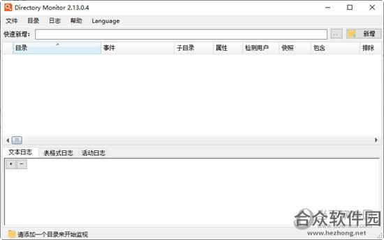 directory monito v2.11免注册码版下载