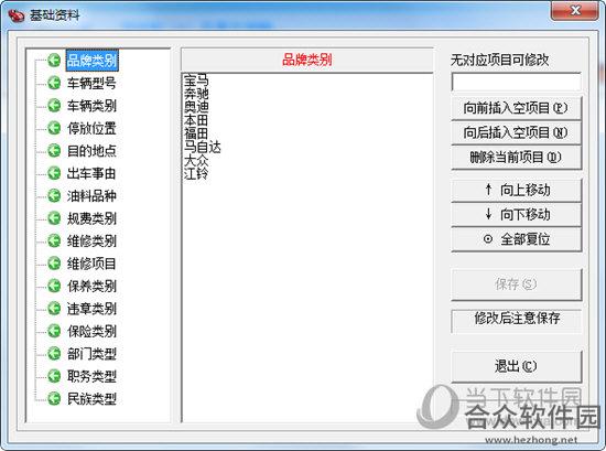 <a href=https://www.hezhong.net/xiazai/qiusuocheliangguanlixitong.html target=_blank class=infotextkey>求索车辆管理系统下载</a>