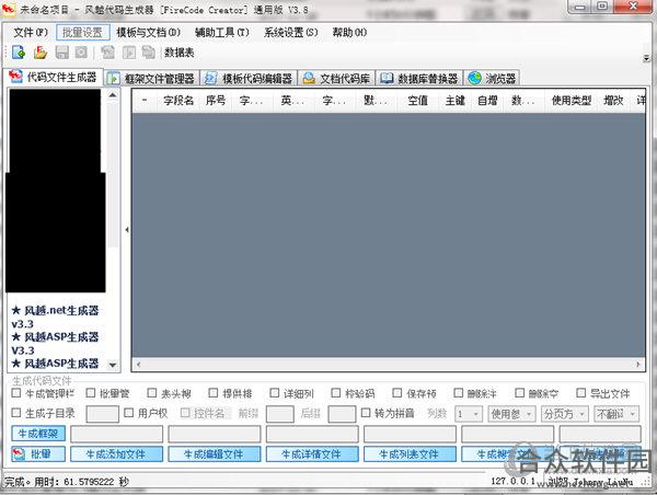风越代码生成工具绿色版下载 v3.9.7