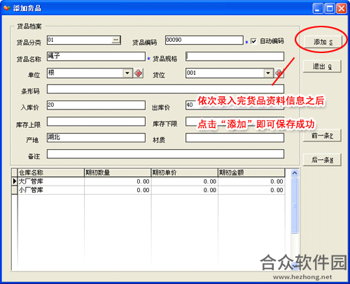 易速进销存