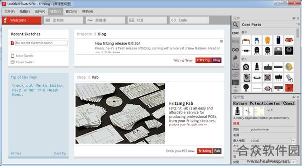 电路图绘制软件(fritzing)  v0.9.2 官方中文版