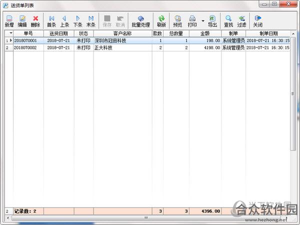 一彩送货单管理系统