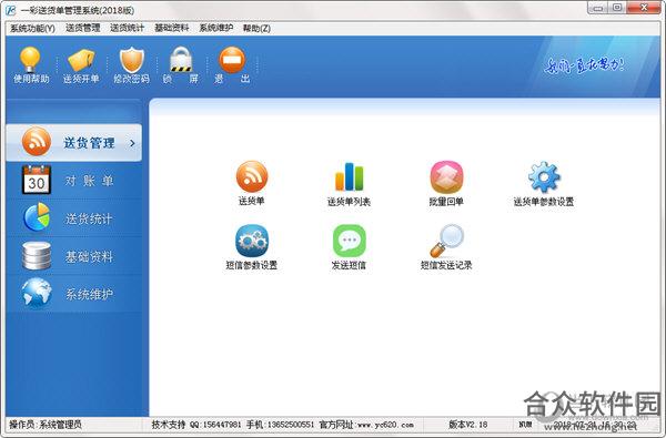 <a href=https://www.hezhong.net/xiazai/yicaisonghuodanguanlixitong.html target=_blank class=infotextkey>一彩送货单管理系统下载</a>