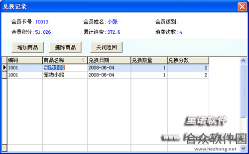 里诺会员管理软件