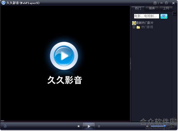 久久影音服务器端 V1.0.0.8 简体中文官方安装版