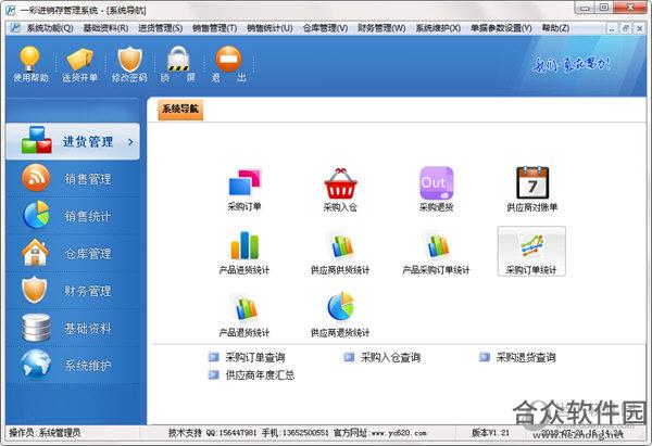 <a href=https://www.hezhong.net/xiazai/yicaijinxiaocunguanlixitong.html target=_blank class=infotextkey>一彩进销存管理系统下载</a>