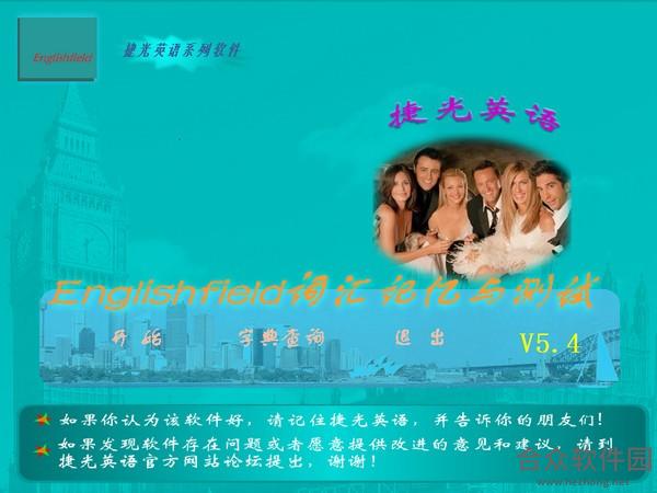 Englishfield词汇记忆与测试 v5.4 官方版