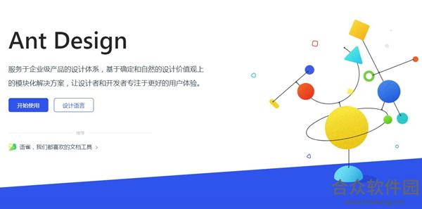 Ant Design(UI设计语言) v4.16.2 官方版