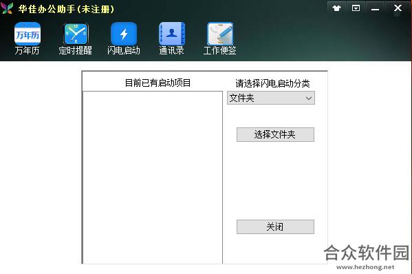 <a href=https://www.hezhong.net/xiazai/huajiabangongzhushou.html target=_blank class=infotextkey>华佳办公助手下载</a>