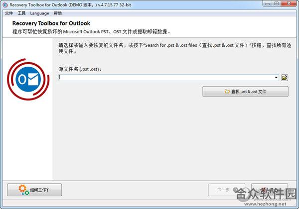 Recovery Toolbox for Outlook Express v1.9.57.97 官方版