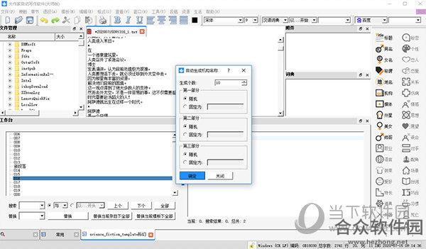 大作家自动写作软件