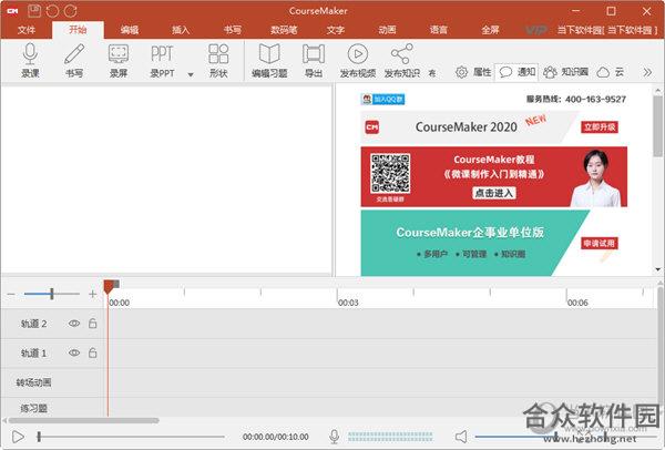 CourseMaker微课制作软件 v4.8.2 官方版