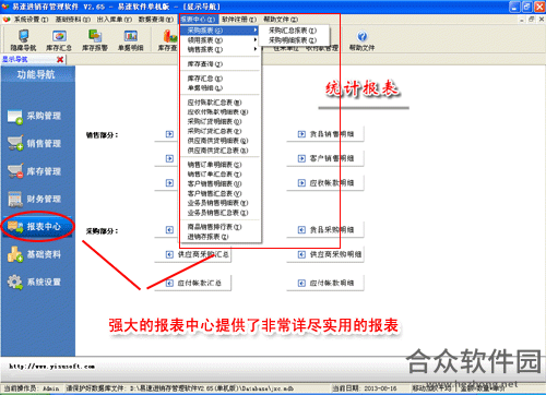 易速进销存下载