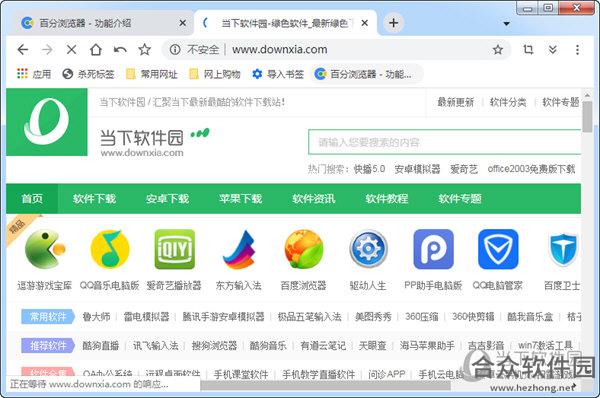 <a href=https://www.hezhong.net/xiazai/baifenliulanqi.html target=_blank class=infotextkey>百分浏览器下载</a> (32&64位) v3.9.2.45 绿色版