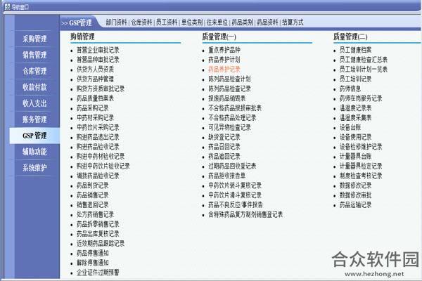 速拓医药管理系统 v20.0109 辉煌版