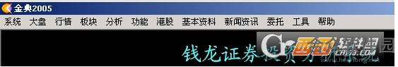 <a href=https://www.hezhong.net/xiazai/shenwanhongyuanqianlongjingdia.html target=_blank class=infotextkey>申万宏源钱龙经典版下载</a>