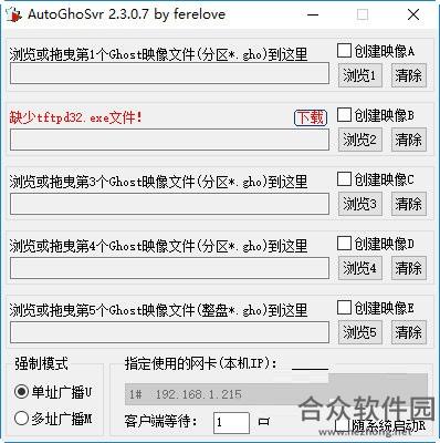 AutoGhoSvr下载