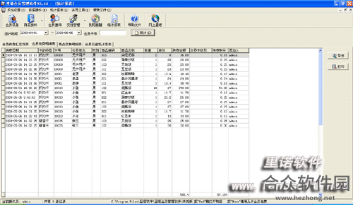 里诺会员管理软件