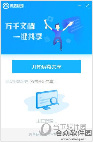 网会共享精灵 v1.0.1.0 官方版