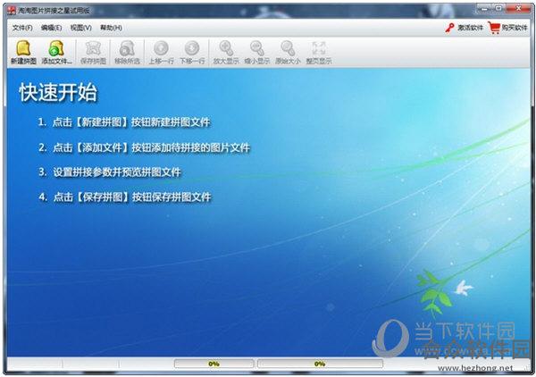 淘淘图片拼接之星 v5.0.0.507 官方版