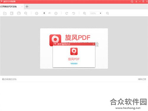 旋风PDF阅读器 v5.0.0.9 官方版