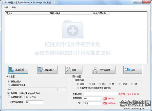 PDFdo PDF To Image v2.0.2.3 官方版