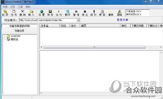 WebCHM(网站下载工具)  v2.22.0.11029 绿色版