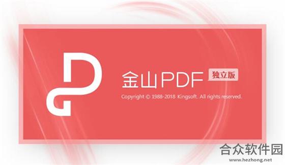 金山pdf阅读器 v10.1.0.6683 官方版