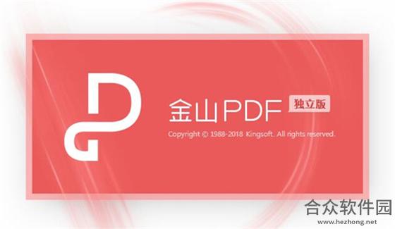 金山pdf阅读器 v10.1.0.6683 官方版