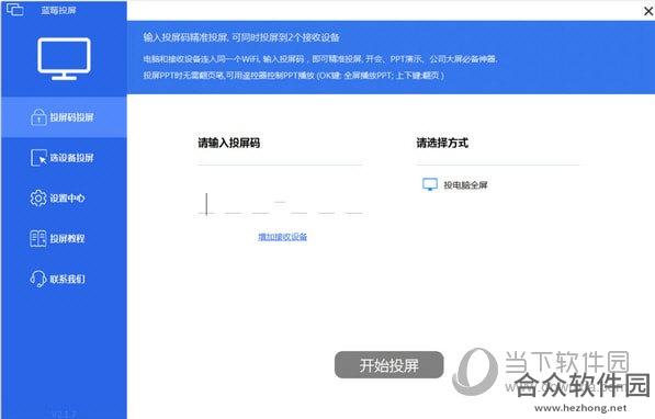 蓝莓投屏 v2.1.7 官方pc版