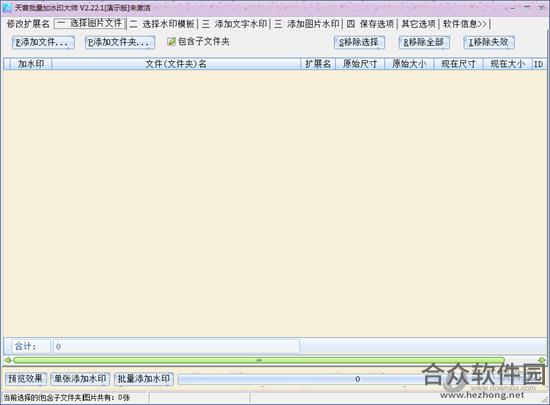 天音批量加水印大师 v2.2.2.0 绿色版
