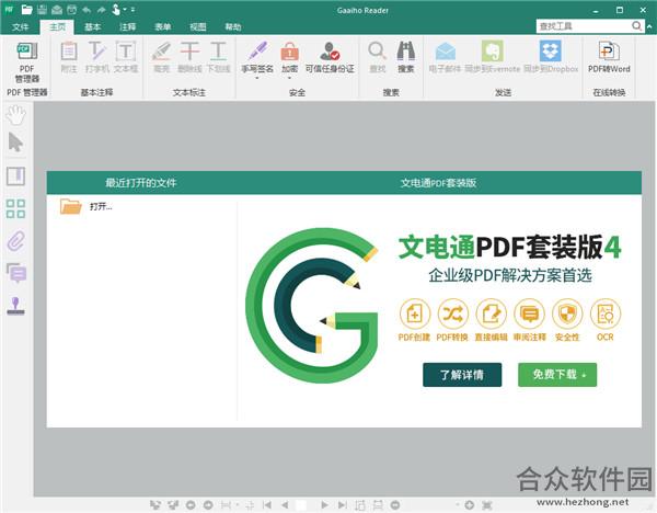 Gaaiho PDF Reader v4.0 免费版