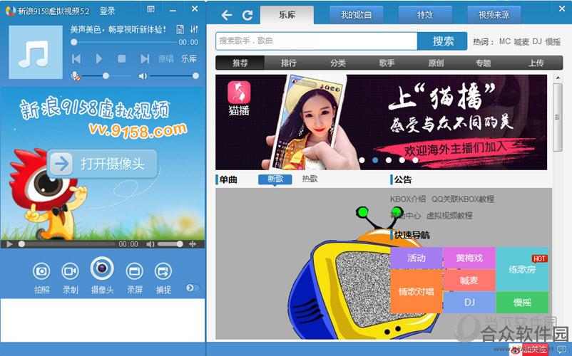 9158虚拟视频Vip版下载 v4.2 最新版