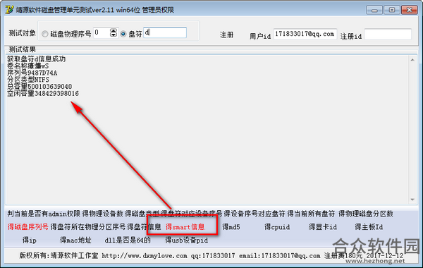 靖源磁盘检测工具下载