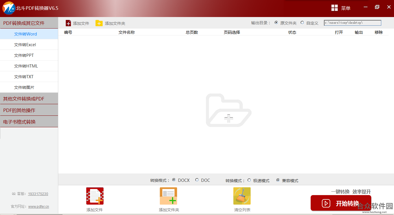 <a href=https://www.hezhong.net/xiazai/beidoupdfzhuanhuanqi.html target=_blank class=infotextkey>北斗PDF转换器下载</a>