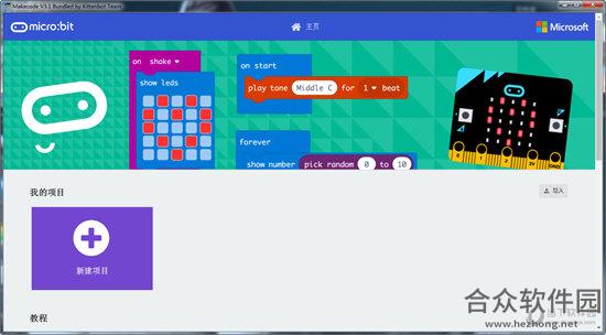 makecode(离线编程软件) v3.5 官方版