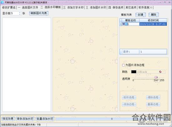 <a href=https://www.hezhong.net/xiazai/tianyinpiliangjiashuiyindashi.html target=_blank class=infotextkey>天音批量加水印大师下载</a>