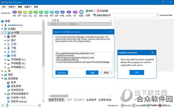 Total Doc Converter(文档格式转换工具) v5.1.0.190 免费版