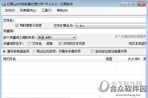 亿愿ppt文档批量处理大师 v5.1.6.12官方版