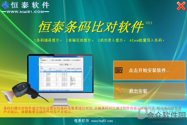 恒泰条码比对软件 v2.1 官方版