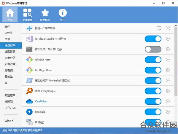 Windows右键管理下载