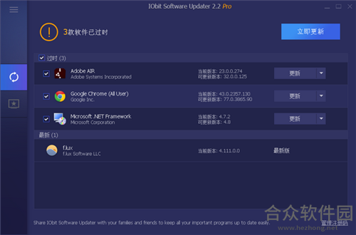 IObit Software Updater中文版下载