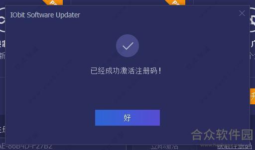 IObit Software Updater中文版