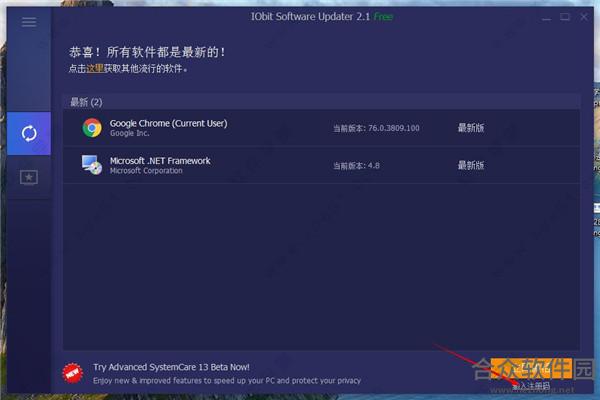 IObit Software Updater中文版
