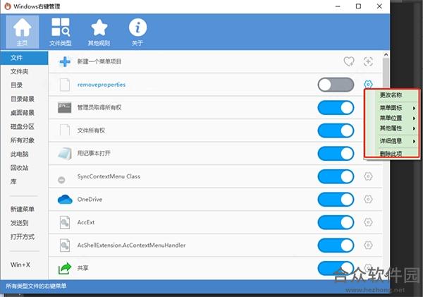 Windows右键管理下载